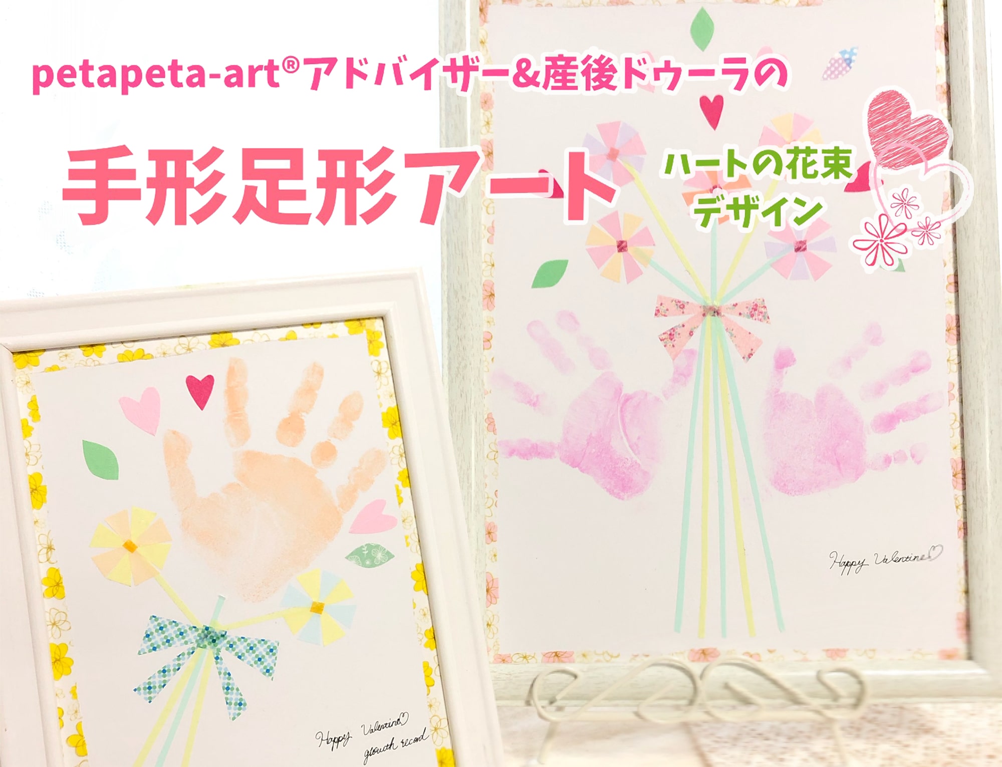 Petapeta Art アドバイザー 産後ドゥーラの手形足形アート ワクなび