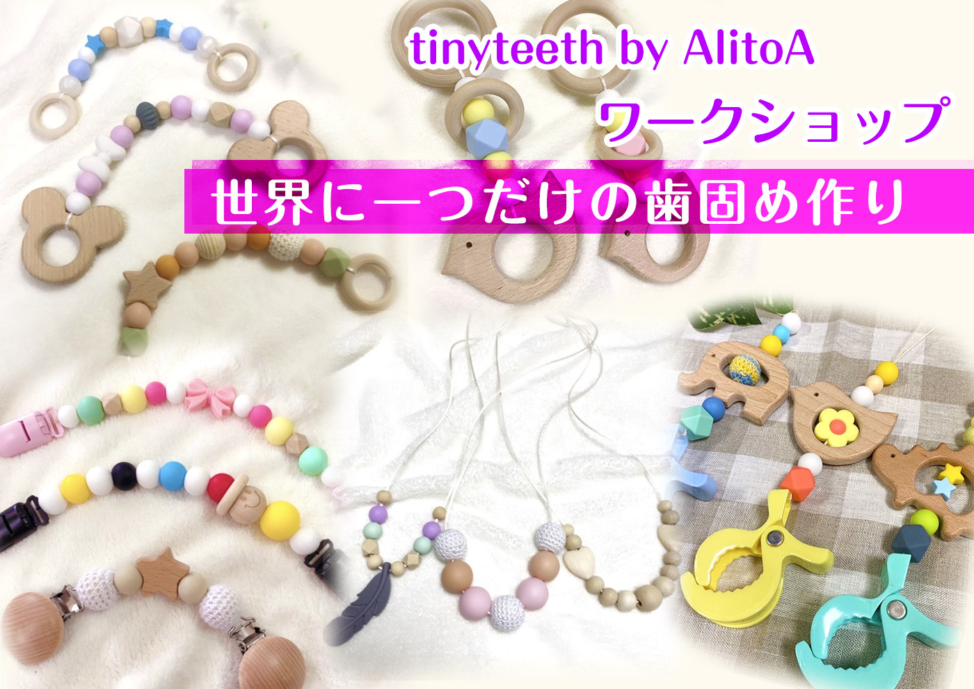 マミマミホーム 歯固めジュエリー まとめ売り